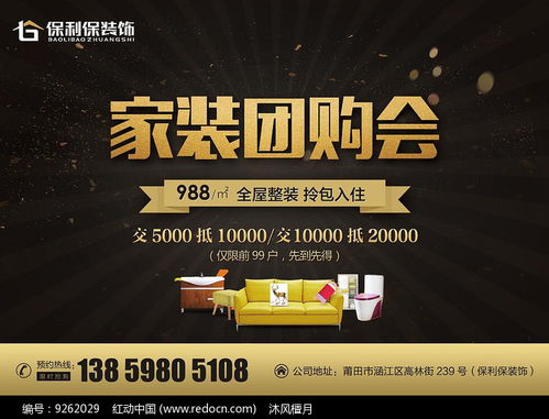 裝修公司大氣黑金廣告設計 尊貴格調(diào)，點亮奢華生活