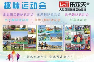 同心筑夢展風(fēng)采，攜手奮進(jìn)迎新年——2019年單位迎新年趣味文體活動(dòng)策劃方案