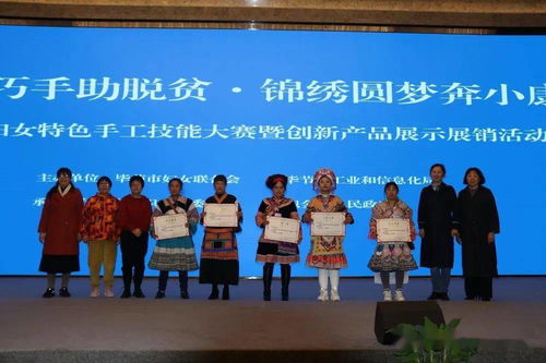 巾幗巧手助脫貧 錦繡圓夢奔小康——2020年畢節(jié)市婦女特色手工技能大賽暨創(chuàng)新產(chǎn)品展示展銷活動(dòng)在織金成功舉辦